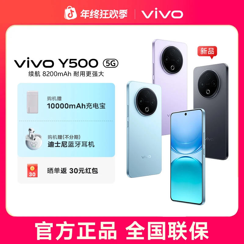 【新品上市】vivo Y500 新品5G智能手机拍照