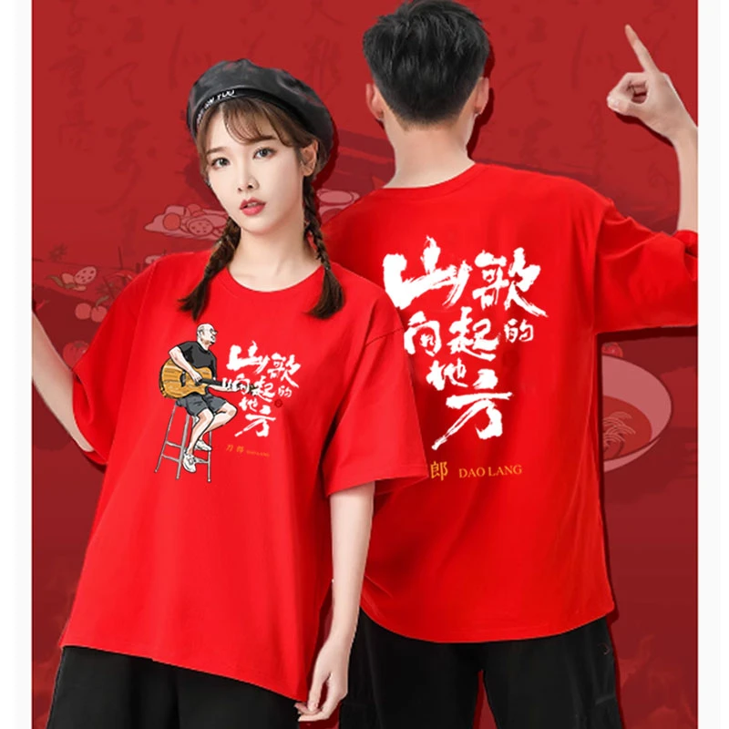 刀郎同款t恤纯棉短袖男女粉丝应援服演唱会T恤衫正版