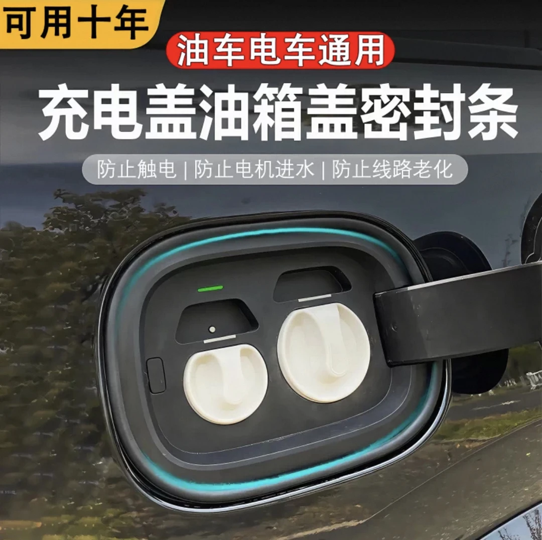新款汽车油箱防尘防水胶条充电口盖密封圈防雨水油车新能源车