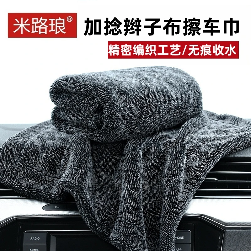 【直播专享】米路琅加捻辫子布收水擦车巾超细纤维洗擦车巾洗车专用