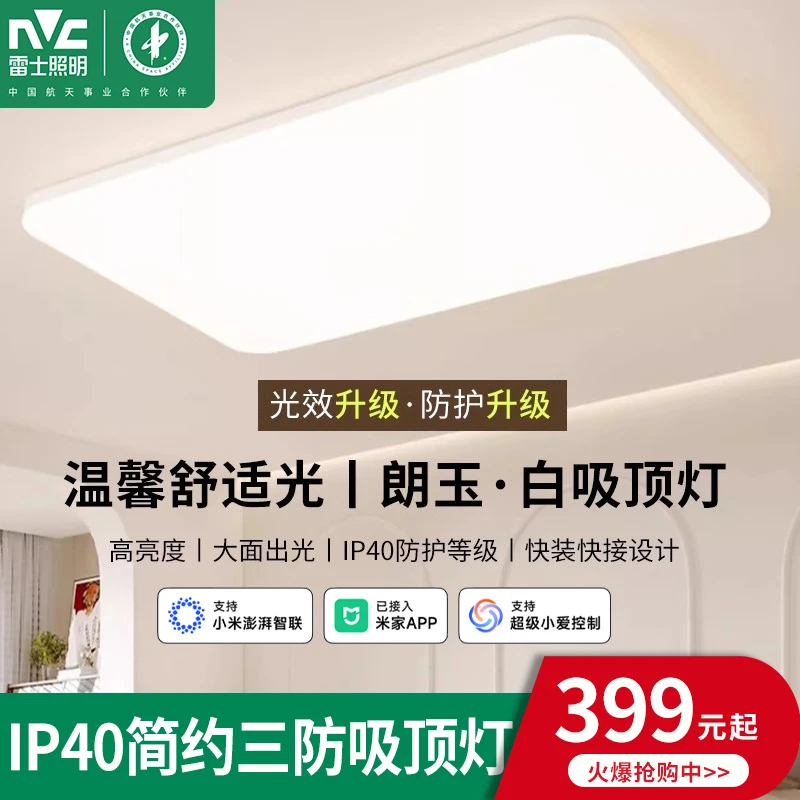 【不安装】雷士照明朗玉小白灯护眼吸顶灯客厅主灯卧室灯全屋灯具