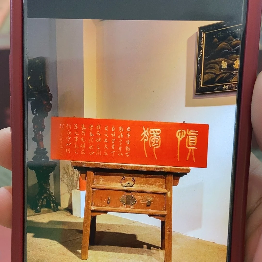 楠木子**生牌匾慎独慎999999999