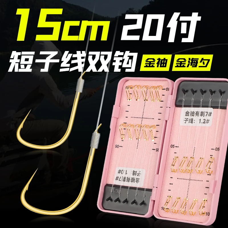 20付超短15cm子线双钩成品金袖海夕有刺自动翻转葫芦弯钩冬钓野钓
