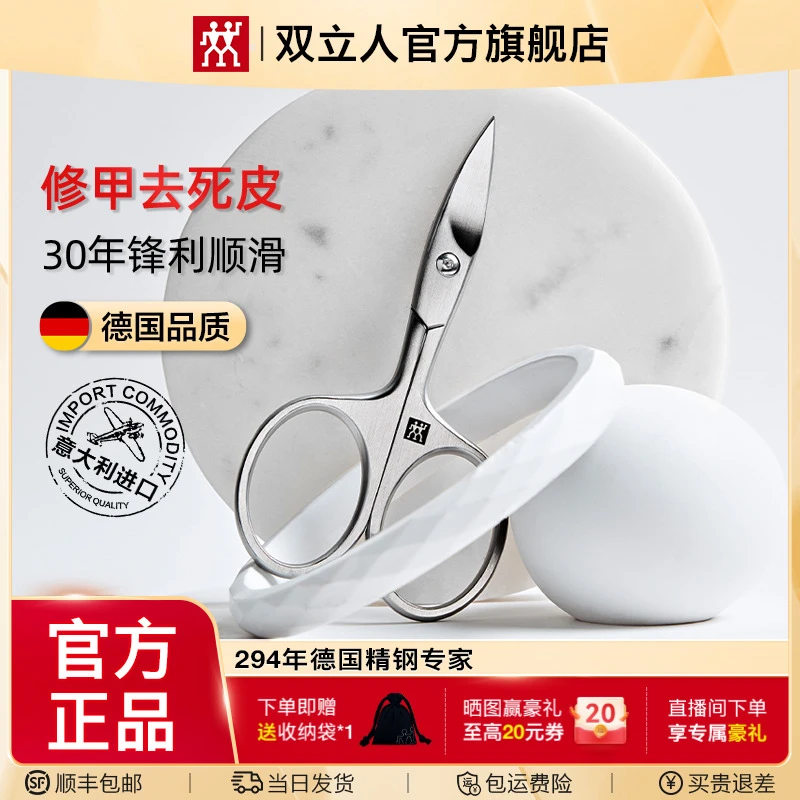 双立人指甲剪刀德国不锈钢指甲刀表皮剪刀死皮刀原装进口死皮剪