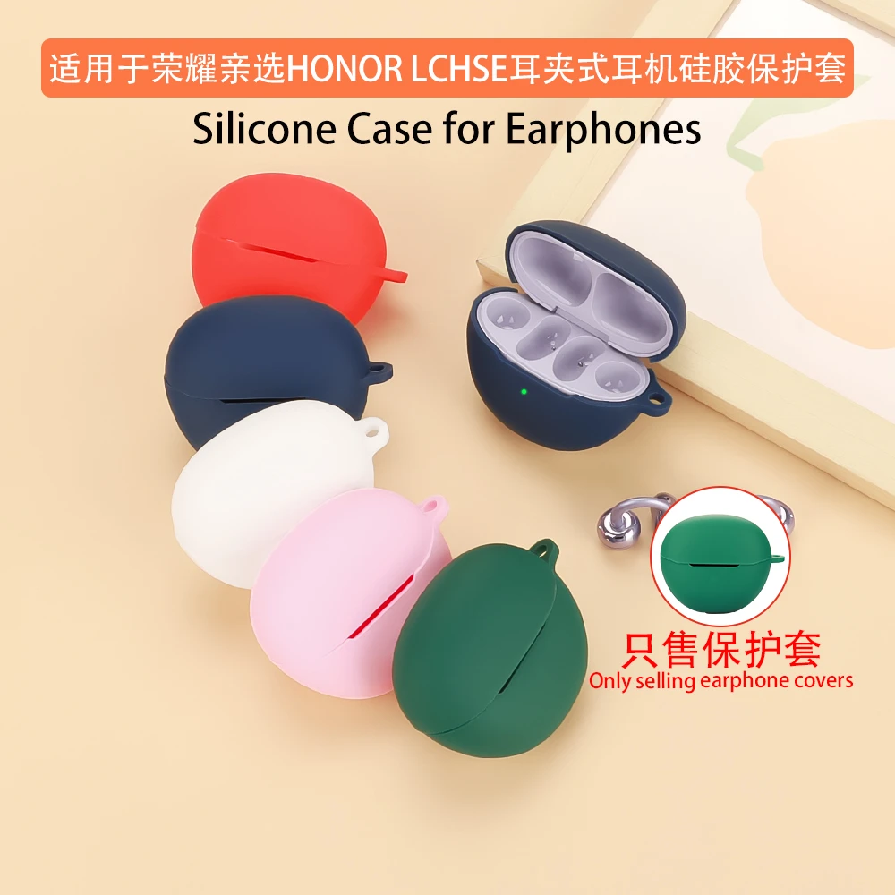 适用于荣耀亲选LCHSE耳夹式耳机保护壳蓝牙耳机保护套硅胶软壳套