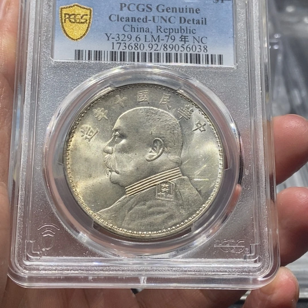 银十年大头/国福泉信/56038