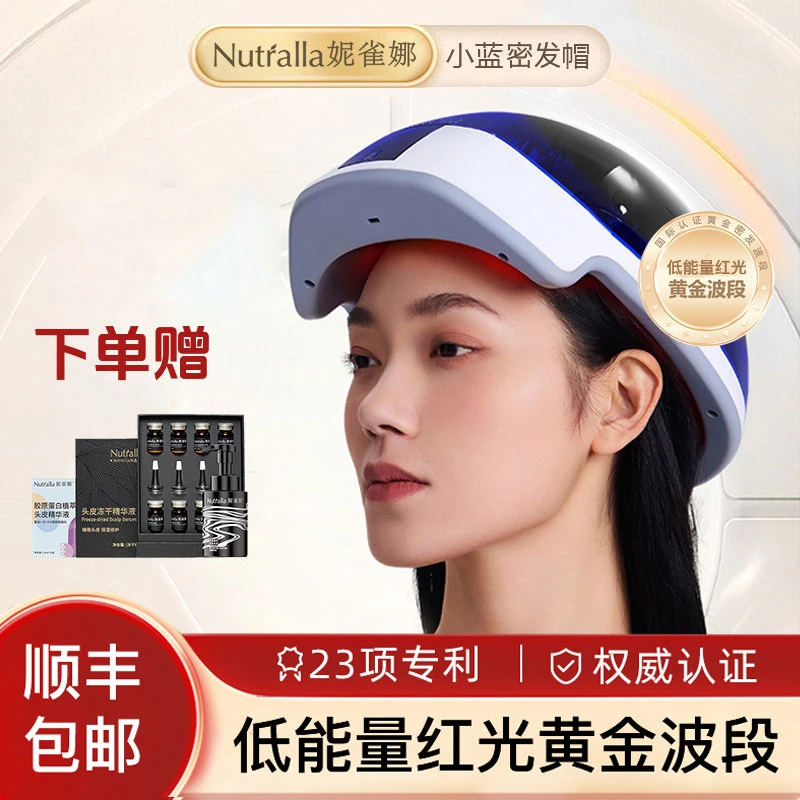 Nutralla/妮雀娜【官方正品】小蓝护发帽红光头盔120颗