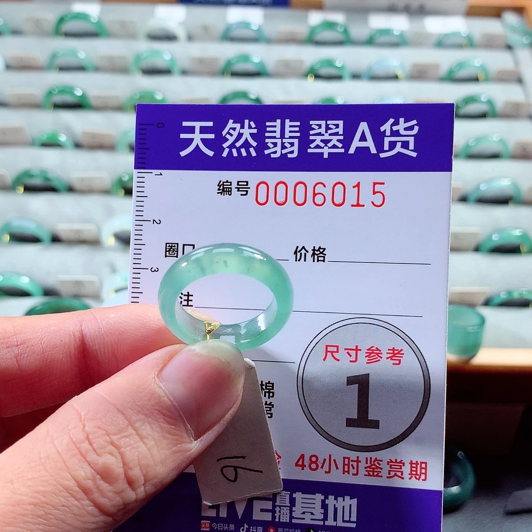 翡翠戒指未镶嵌16号