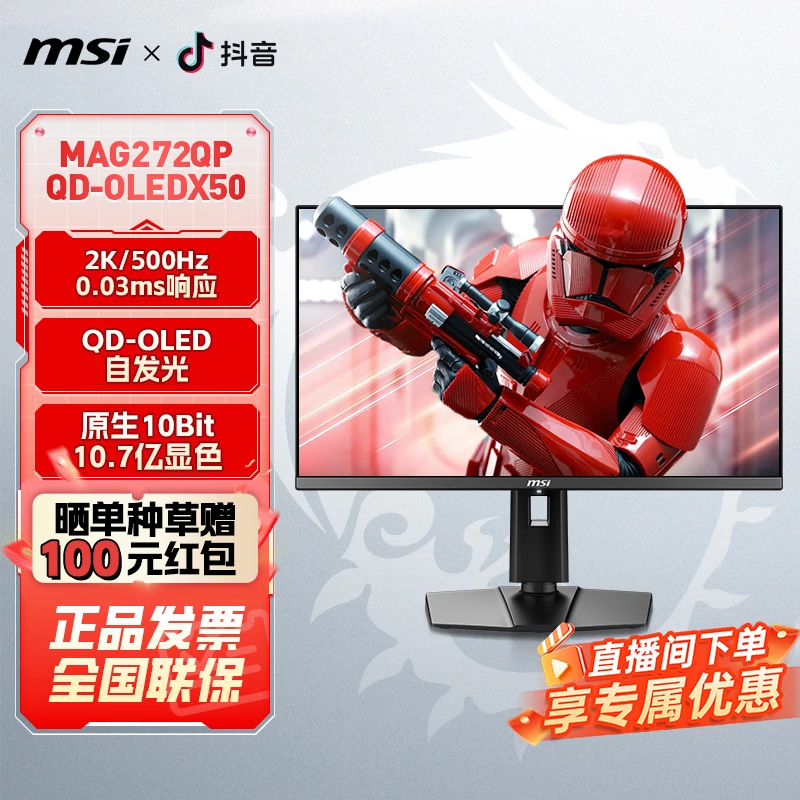 微星27英寸2K500HZ高刷电竞电脑显示器流光MAG272QPQD-OLEDX50屏