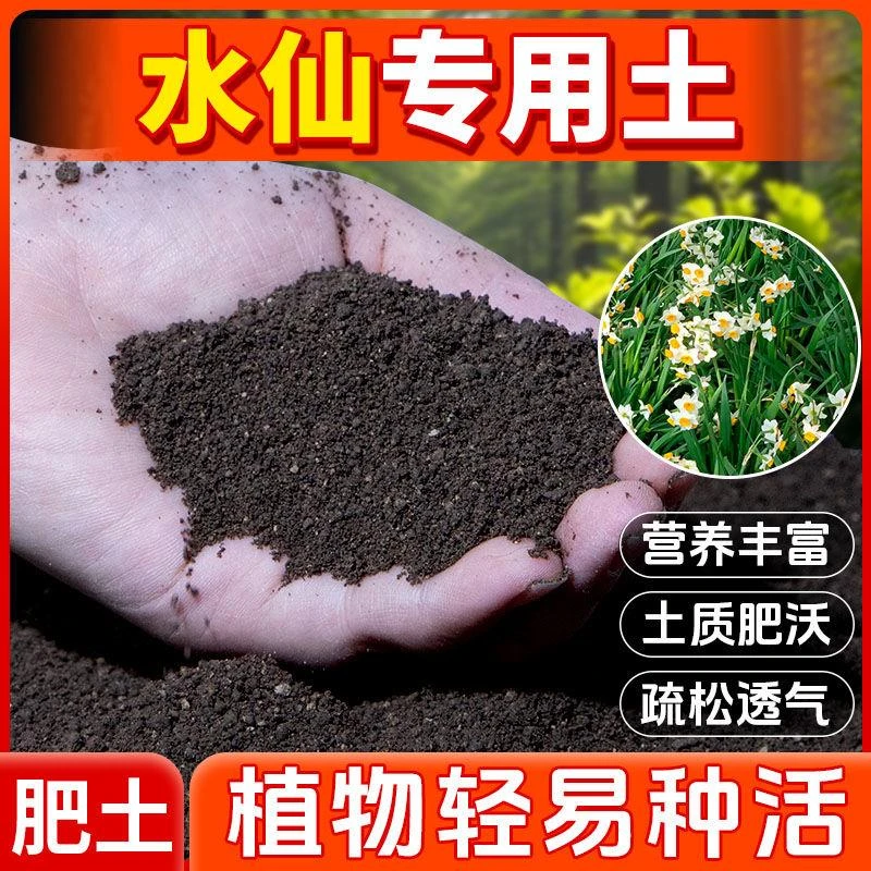 水仙花营养土有机土壤通用花园艺土花土肥料多肉盆栽通用型种植土
