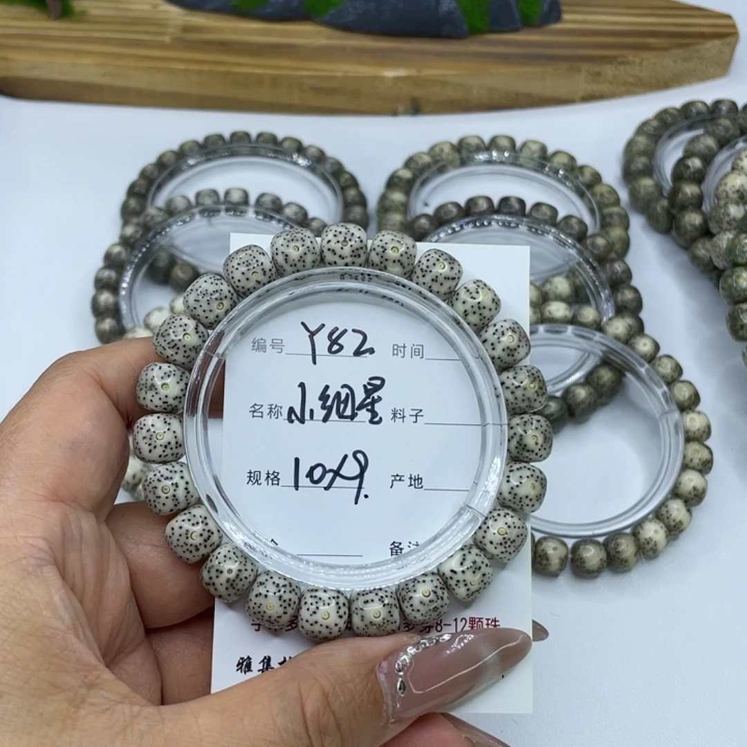 手串星月菩提Y82小细星10