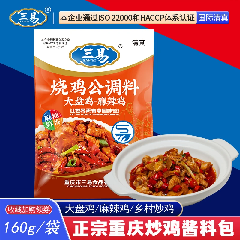 三易大盘鸡调料160g麻辣鸡香辣排骨烧鸡公黄焖鸡干锅家用炒鸡调料