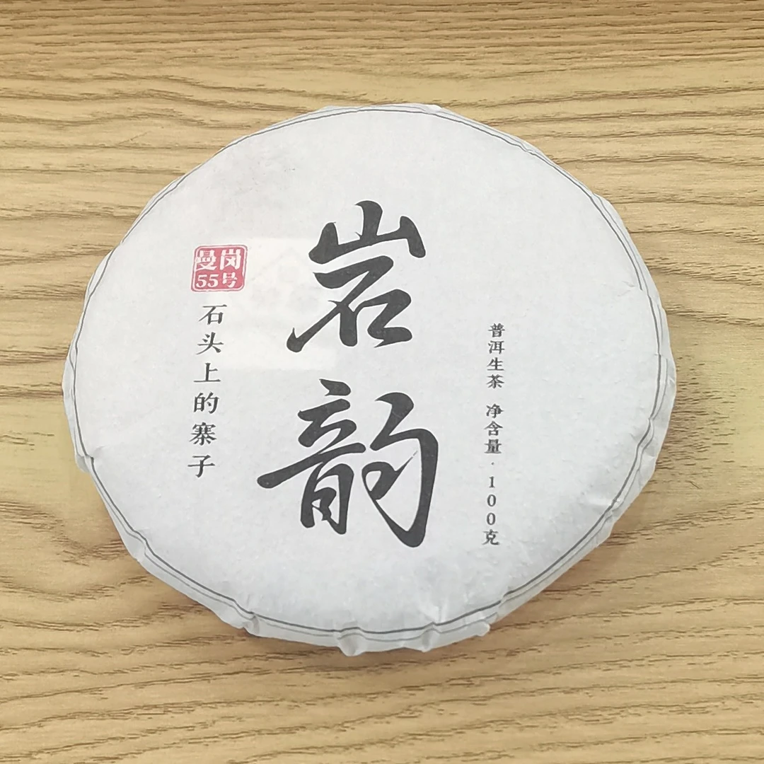2023年春【岩韵·曼岗55号·生茶·混采】普洱紧压饼茶-7月11日【15】