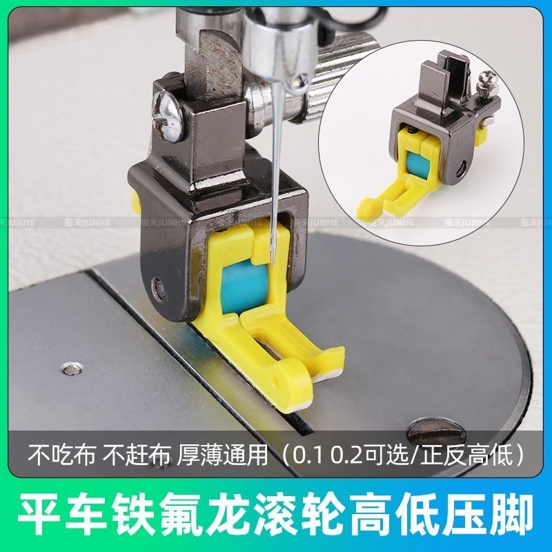 铁氟龙塑料高低滚轮压脚厚薄通用止口压明线平车塑料耐磨挡边压脚