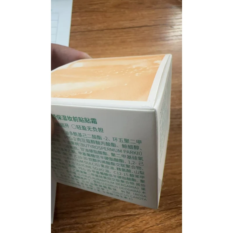 花花贴贴霜特别好用干皮油皮不挑