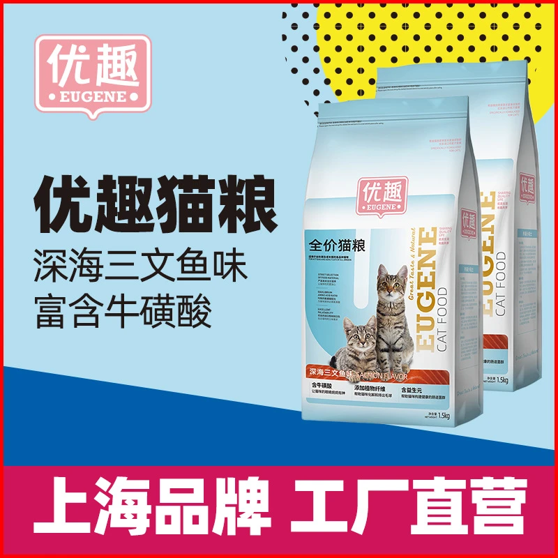 优趣新手全期猫粮成年猫粮幼猫粮猫食品1.5公斤装