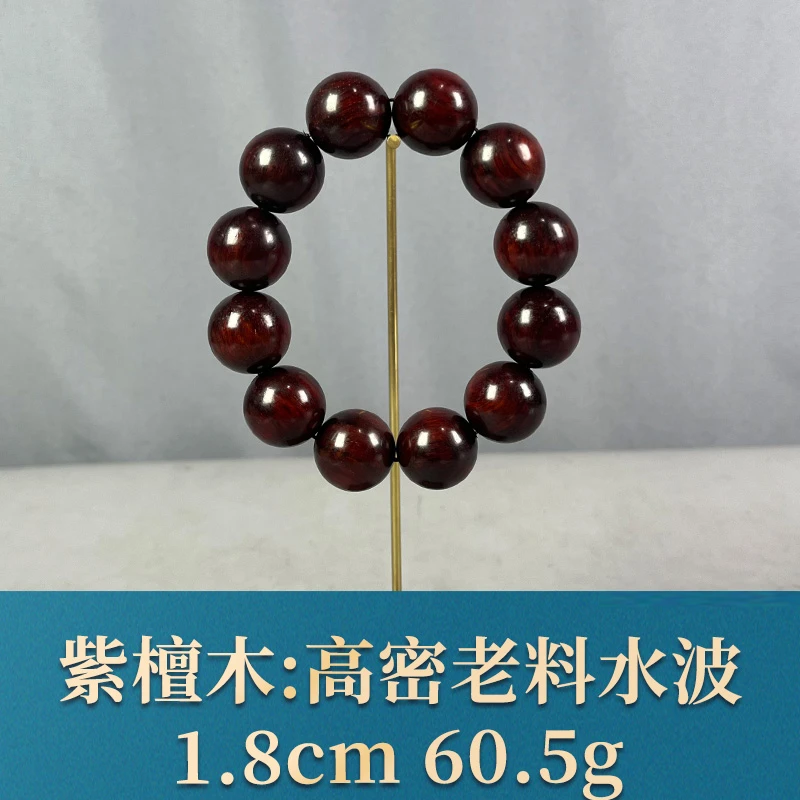 68514 高密老料水波 紫檀木