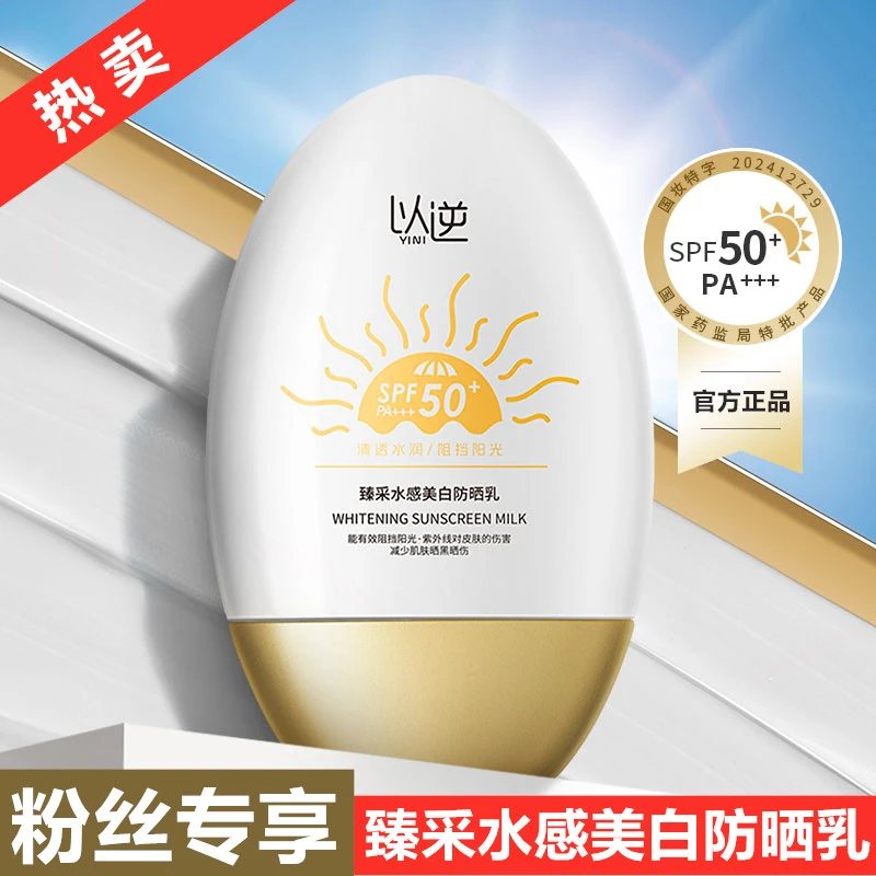 【粉丝专享】防晒乳SPF50+PA+++