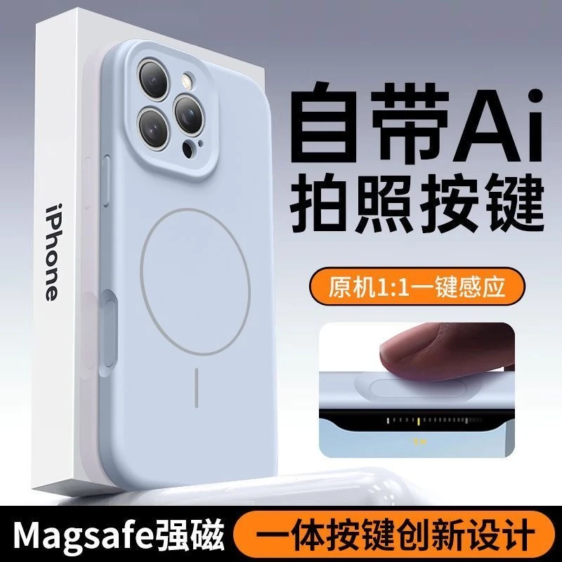 AI一体按键全包苹果16promax手机壳磁吸液态硅胶iPhone16软15/14