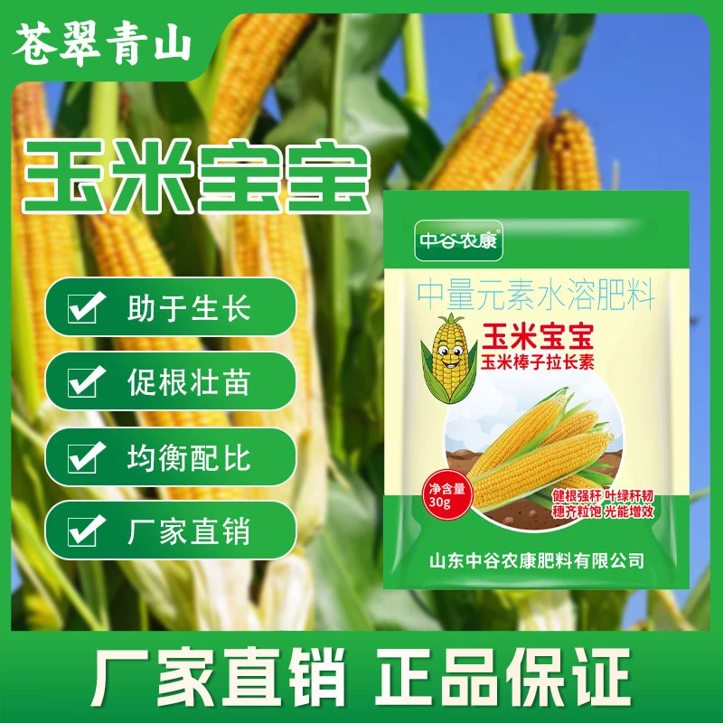 苍翠青山玉米宝宝玉米种植专用膨大健壮植株提质增产水溶肥叶面肥