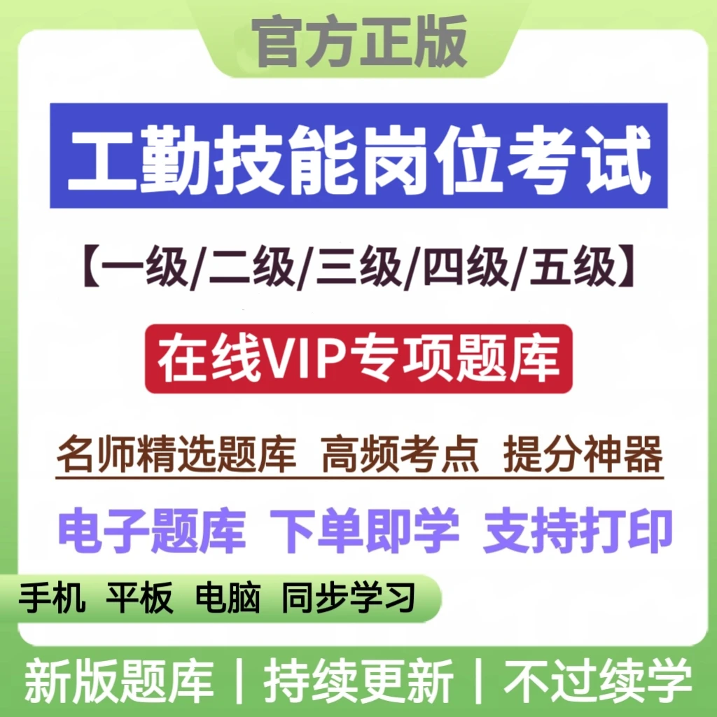 25年工勤技能岗位等级考试题库收银审核员备考行政办事员题库