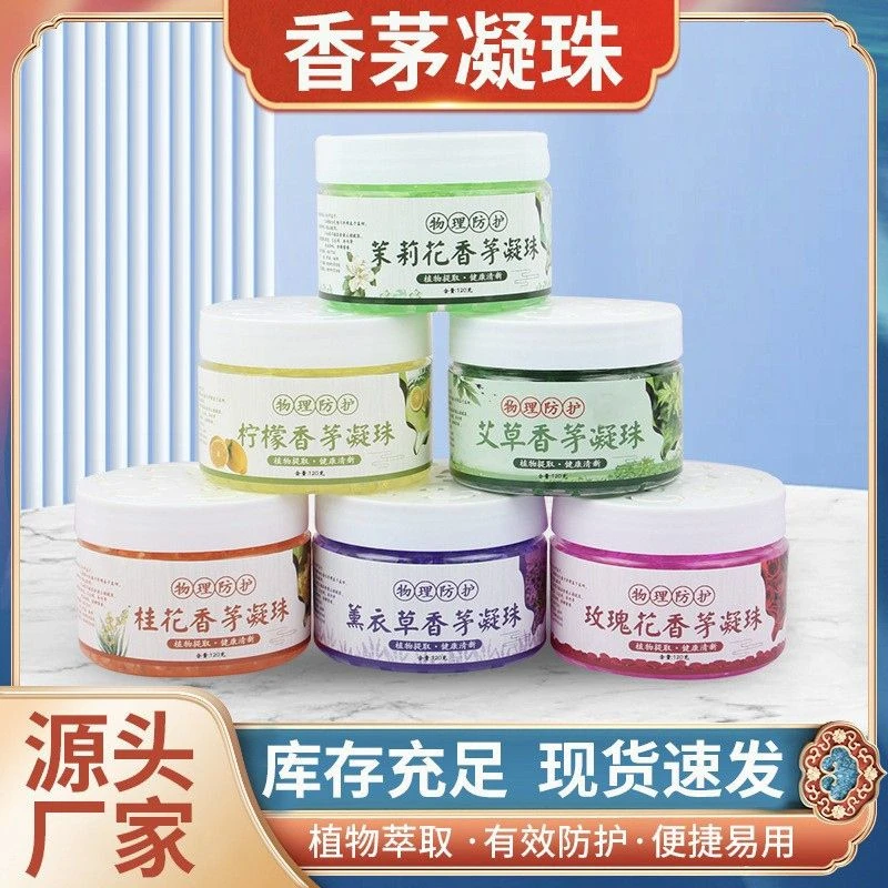 【真艾严选】驱蚊神器室内外薰家用新款强效婴儿蚊虫香茅驱蚊凝珠