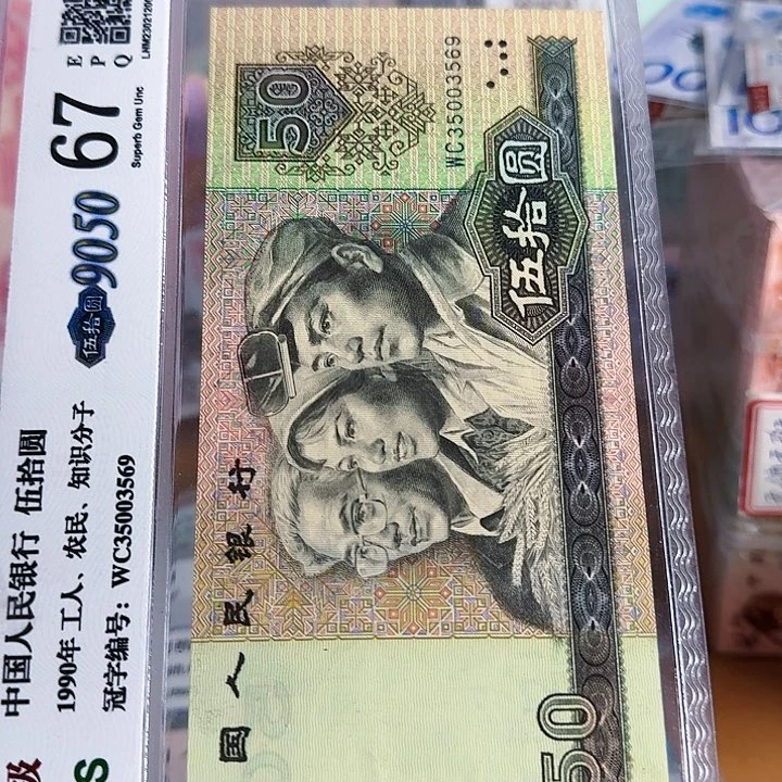 无47的9050评级币第四套好品相