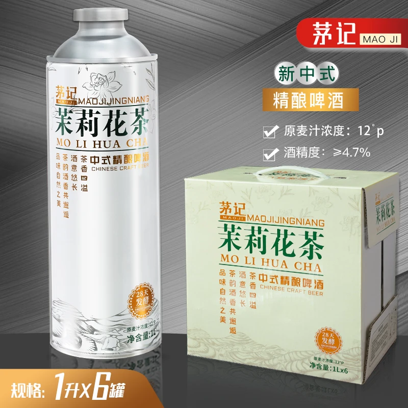 茅记茉莉花茶精酿啤酒整箱中式茶啤口味1L*6罐装高颜值微醺饮品