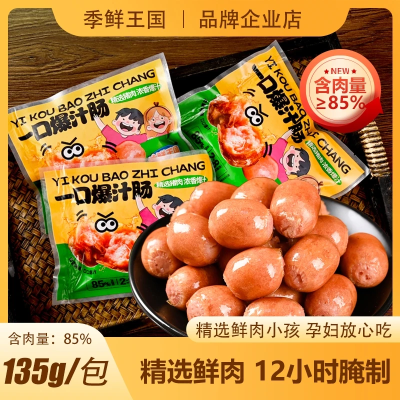 【季鲜王国】爆汁一口肠烤肠肉肠含肉量85%蜜汁脆皮肠火锅半成品