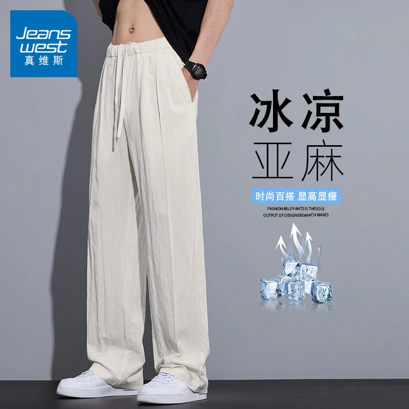 真维斯男士亚麻裤夏季冰丝百搭宽松垂感帅气潮牌薄款天丝休闲裤男