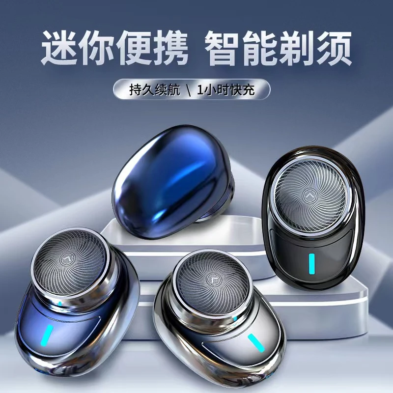 剃须刀电动男士新款刮胡刀便携式智能迷你车载干湿两用充电胡须刀