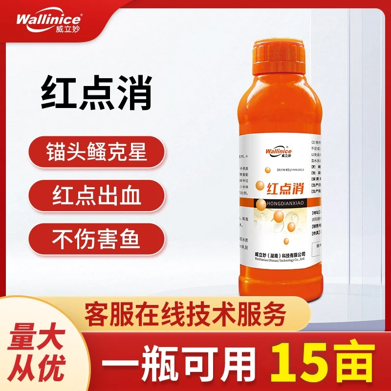 wallinice/威立妙红点消锚头鳋中华鳋专用安全不伤水源头工厂