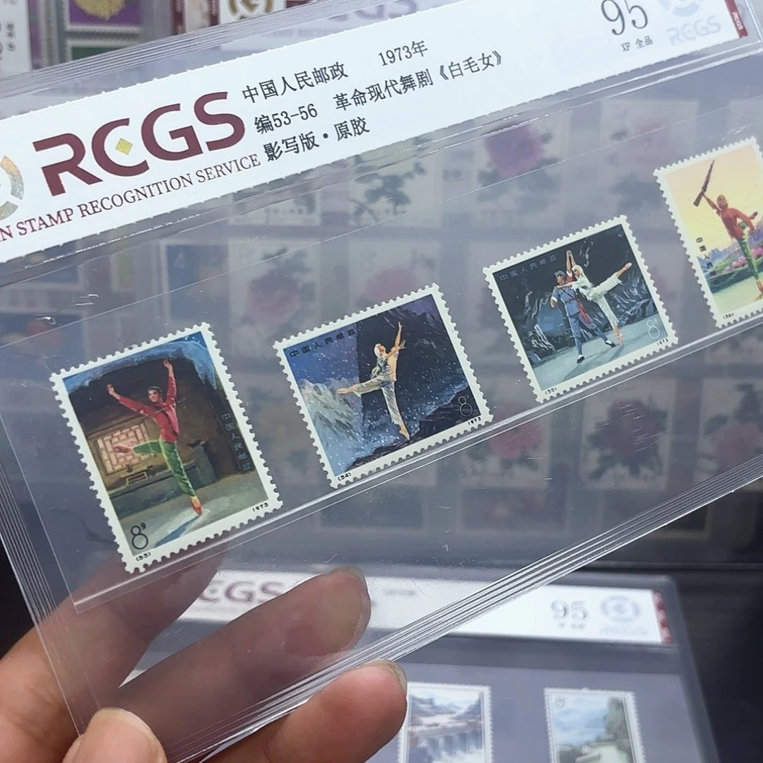 编号53-56套票一套