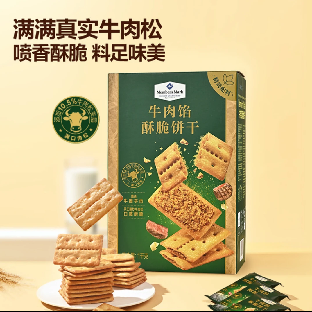 山姆牛肉夹心酥脆饼干咸香黄油味爆款网红无添加健康休闲零食牛肉