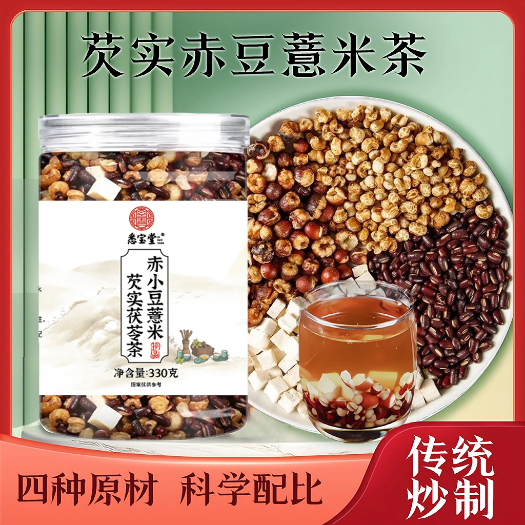 【悉宝堂】芡实赤豆薏米茯苓茶三蒸三晒熟薏米赤豆煮水泡水330g/瓶