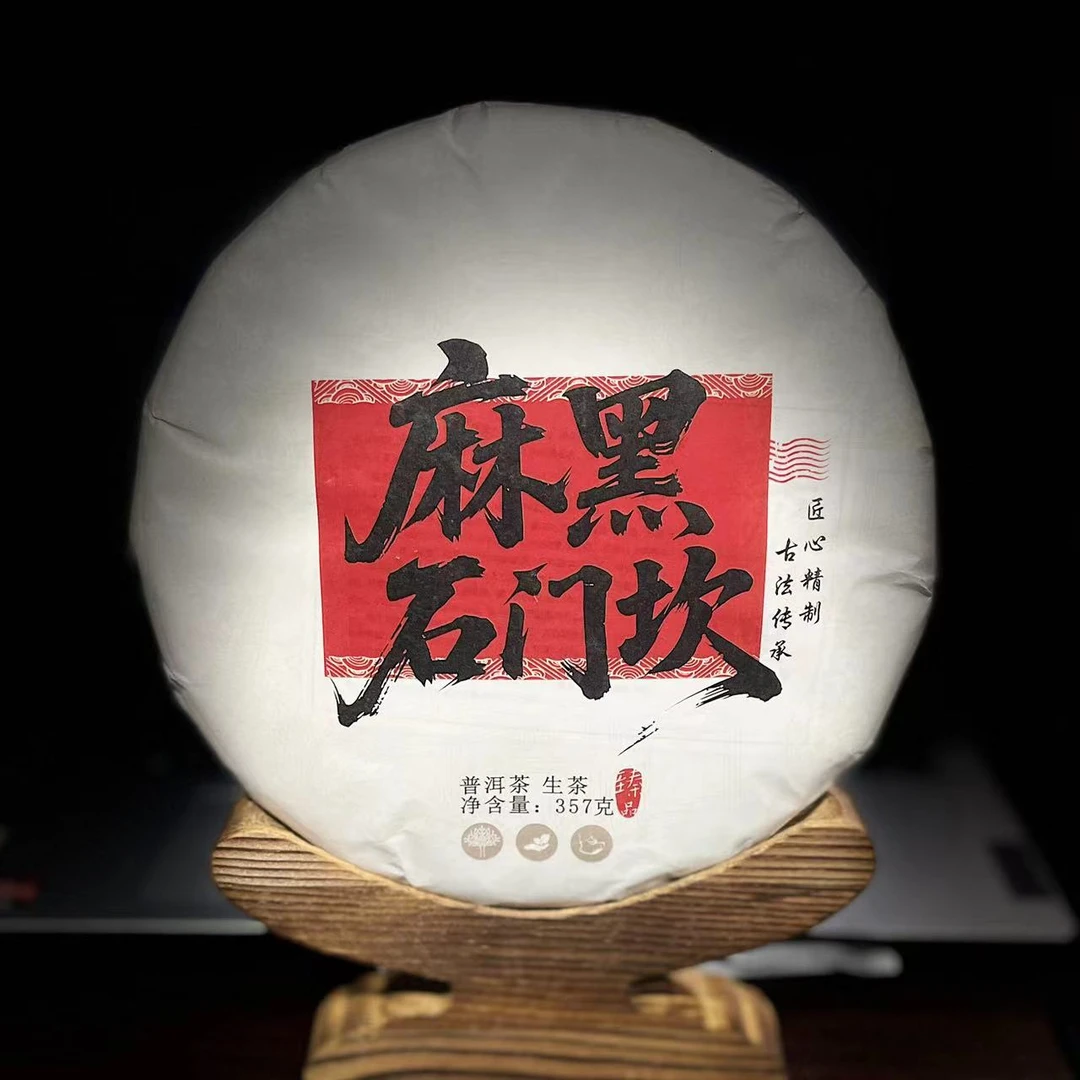 【32】120号 袁丽萍2021年易武【麻黑石门坎】古树357g饼茶#20-11.12#