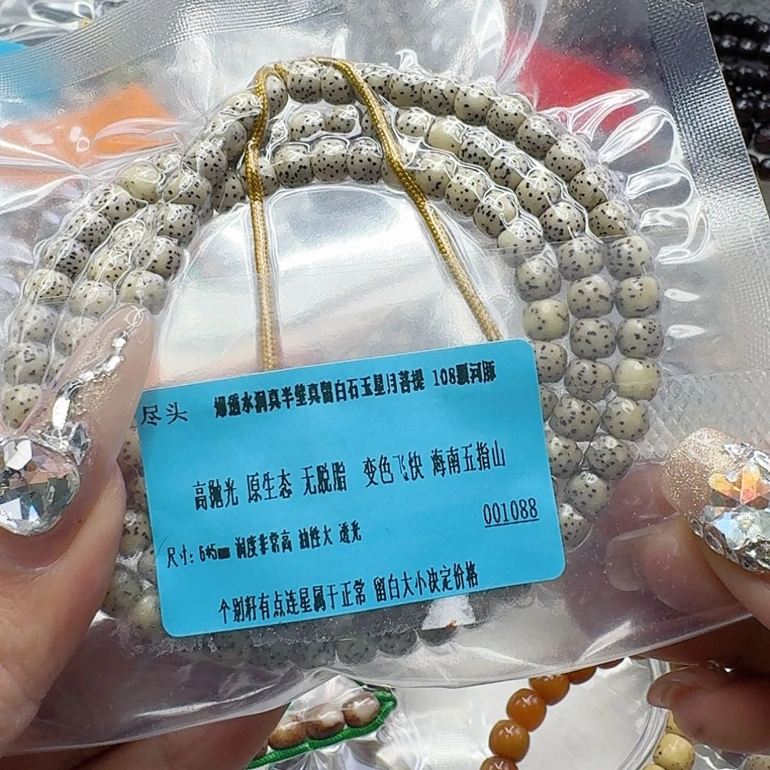 星月菩提手串65尽头半臂大留白河豚星月菩提65-108