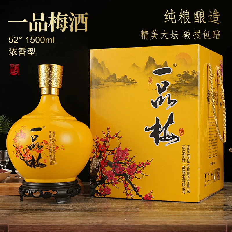 一品梅黄三斤坛白酒粮食酒水送礼酒浓香型52度1500ml*1坛