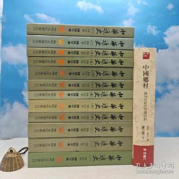 【极难得版本】 陈致平《中華通史（一至十二）第一册为新版））》＋一本书