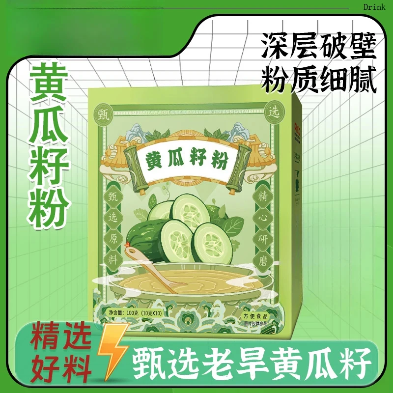 黄瓜籽粉固体饮料熟黄瓜子粉冲调即食代餐粉现磨生熟粉
