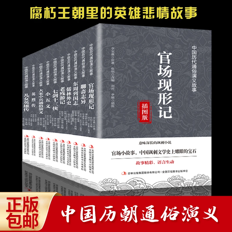 官场现形记老残游记鬼谷子通俗演义意味深长讽刺套装经典畅销集