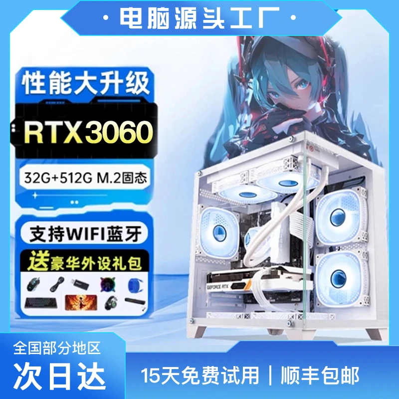 [618专属]RTX306012G高性能主机游戏/直播通用畅玩热门台式电脑
