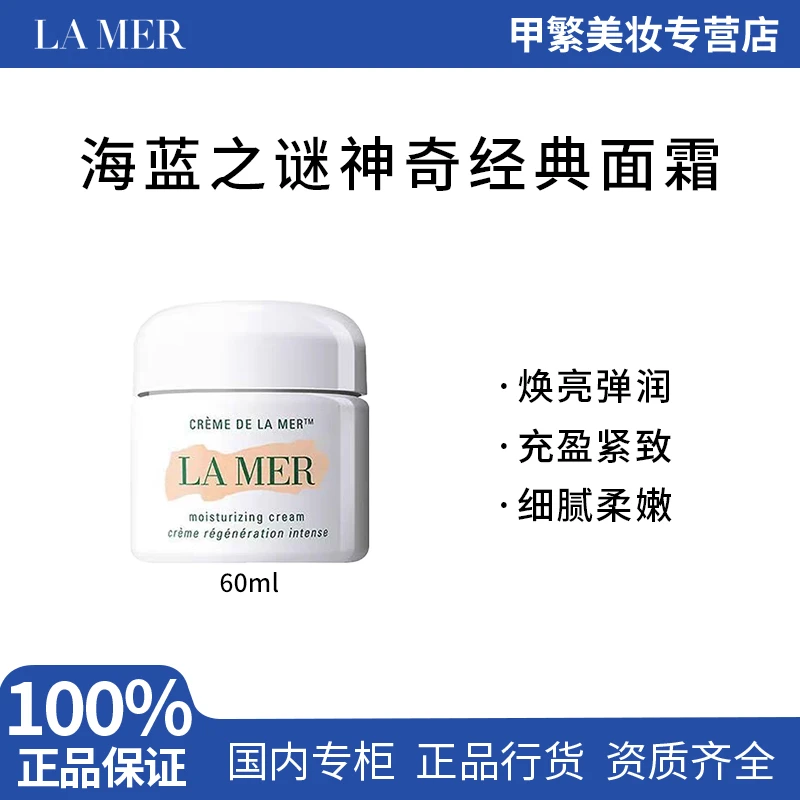 LA MER海蓝之谜神奇经典精华面霜60ml需乳化奇迹滋润