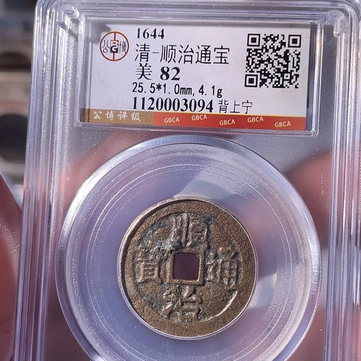 铜EB封装评级盒子币一个3094