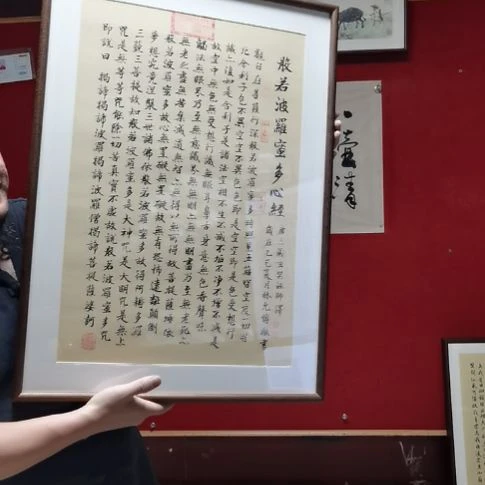 书法二尺中堂心经