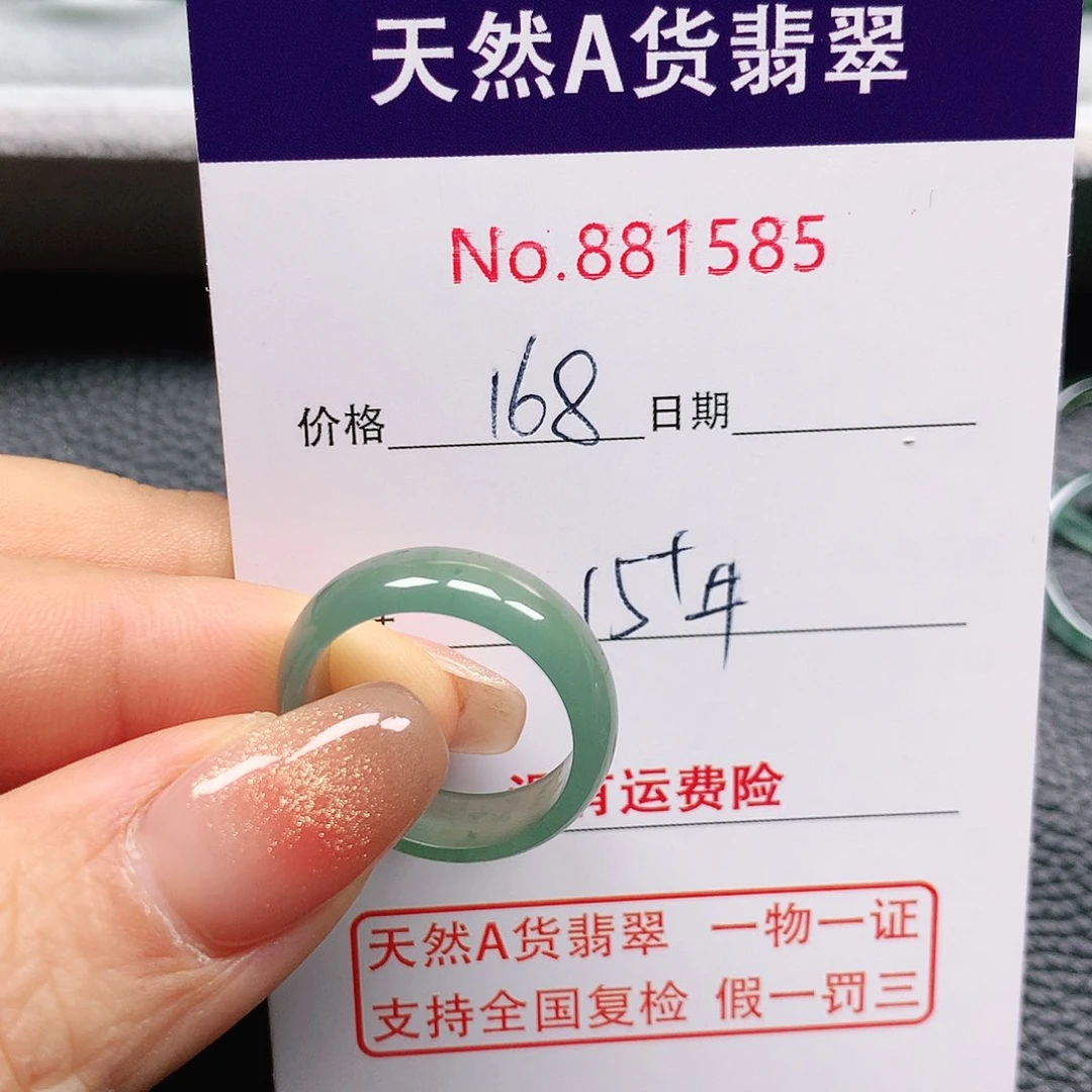 翡翠戒指未镶嵌墨**丝15+号