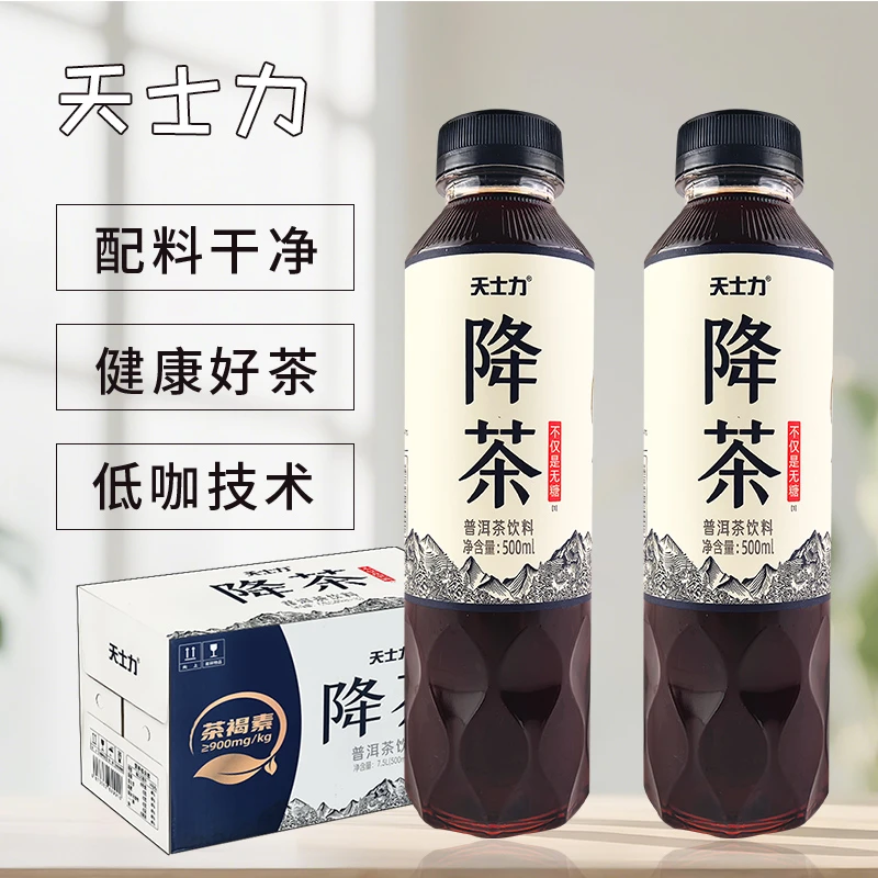 天士力降茶普洱茶500ml*15瓶整箱夏天解腻0糖0卡无糖茶饮料茶褐素
