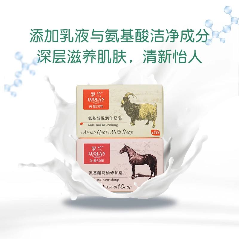 LUOLAN/罗兰香皂氨基酸羊奶皂洁面洗澡沐浴手工皂全家可用218g