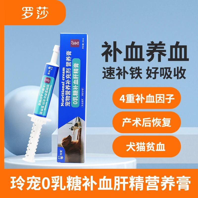 宠物补血肝精膏0乳糖猫咪狗狗贫血虚弱肝脏营养产后补铁补血膏