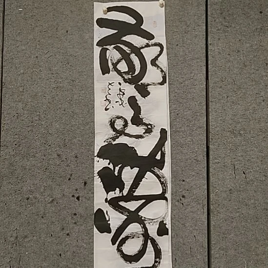 书法宋秉民。惊涛。四尺对开